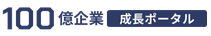 7.成長加速化補助金